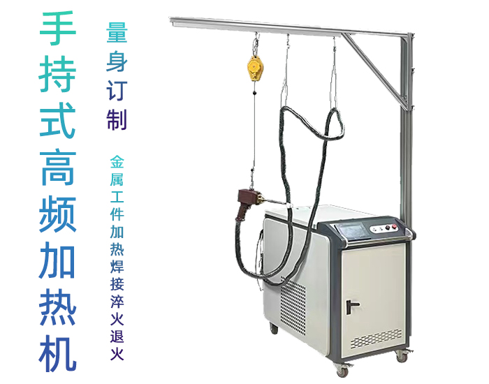 手持式高频91视频下载链接加热机 高频91视频污APP