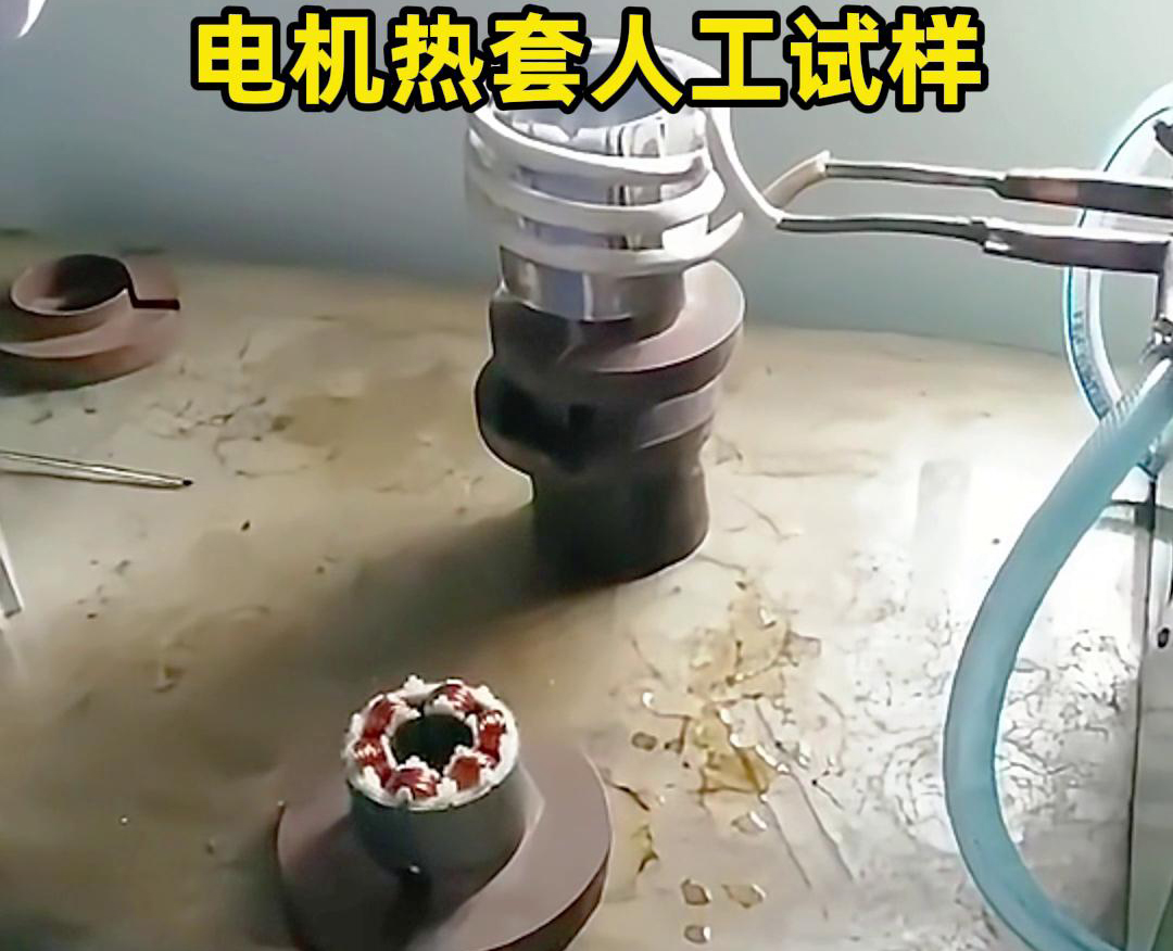 高频机对电机壳进行加热热套的操作步骤和注意事项